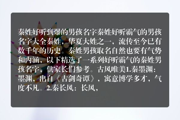 秦姓好听到爆的男孩名字