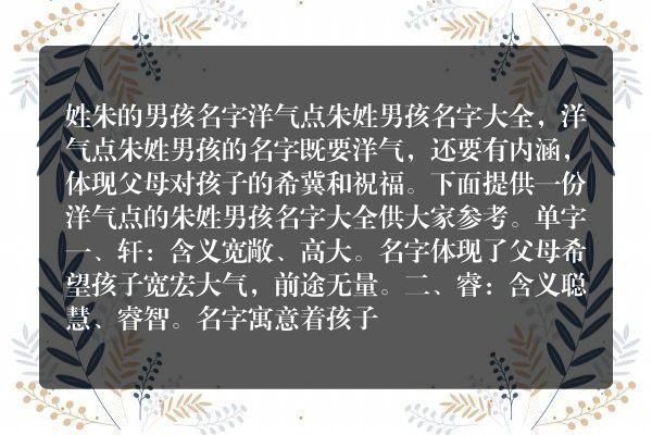 姓朱的男孩名字洋气点