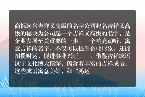 商标起名吉祥又高级的名字