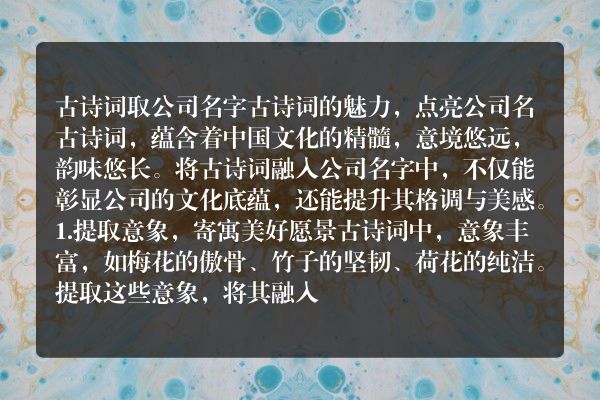 古诗词取公司名字