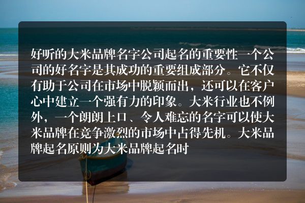 好听的大米品牌名字