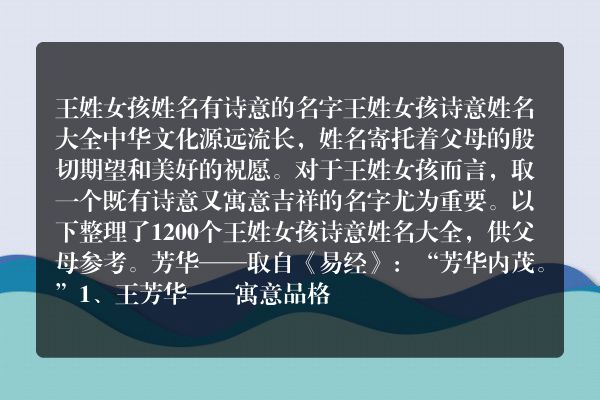 王姓女孩姓名有诗意的名字