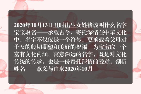 2020年10月13日丑时出生女姓褚该叫什么名字