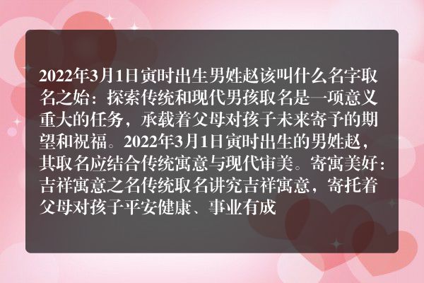 2022年3月1日寅时出生男姓赵该叫什么名字