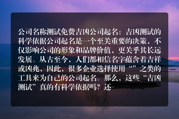 公司名称测试免费吉凶