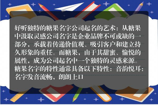 好听独特的糖果名字