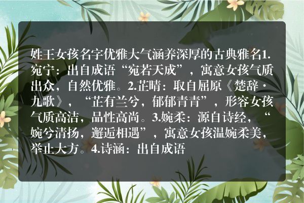 姓王女孩名字优雅大气