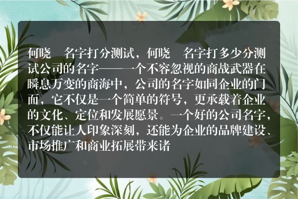 何晓玥名字打分测试，何晓玥名字打多少分测试