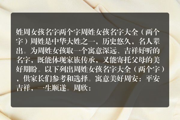 姓周女孩名字两个字