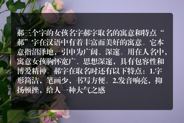 郝三个字的女孩名字