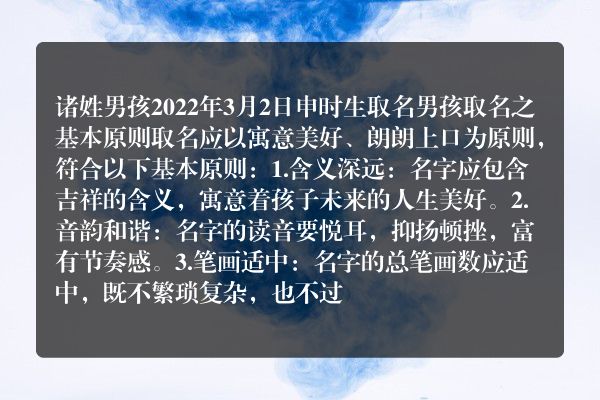 诸姓男孩2022年3月2日申时生取名