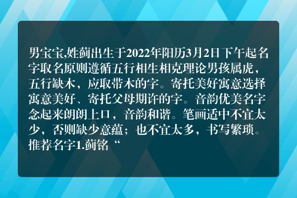 男宝宝,姓蓟出生于2022年阳历3月2日下午起名字