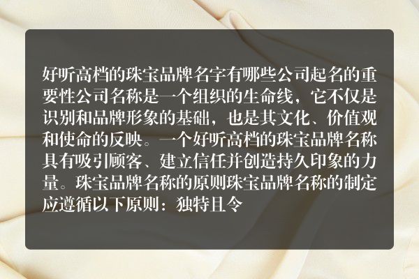 好听高档的珠宝品牌名字有哪些