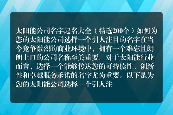 太阳能公司名字起名大全（精选200个）