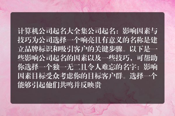 计算机公司起名大全集