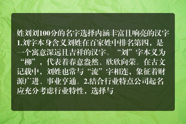 姓刘刘100分的名字