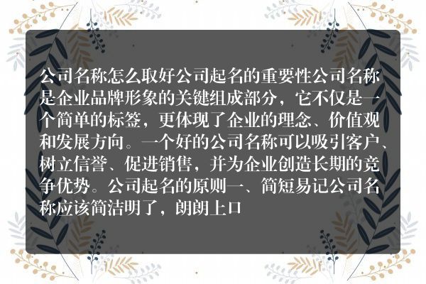 公司名称怎么取好