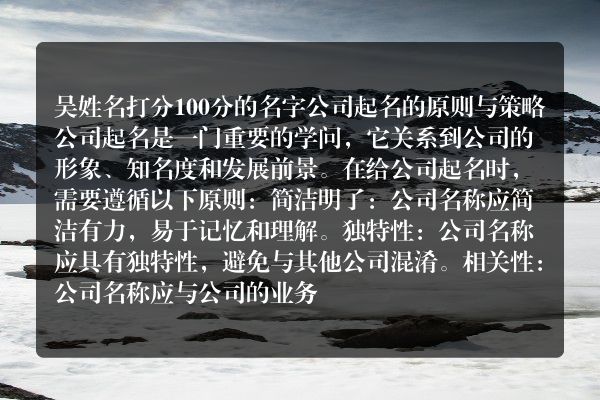 吴姓名打分100分的名字