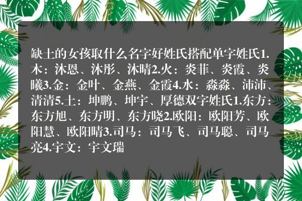 缺土的女孩取什么名字好