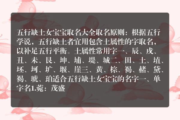 五行缺土女宝宝取名