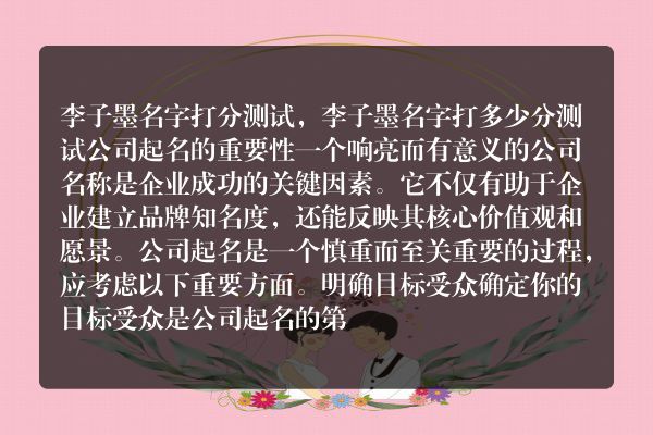 李子墨名字打分测试 ，李子墨名字打多少分测试