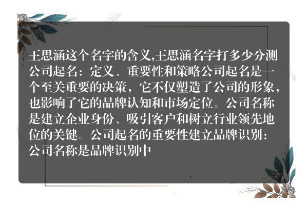 王思涵这个名字的含义,王思涵名字打多少分测