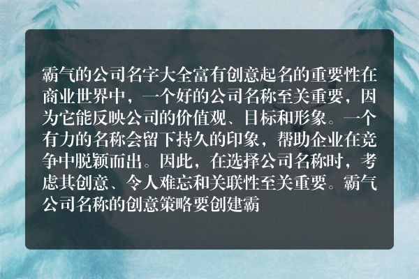 霸气的公司名字大全富有创意