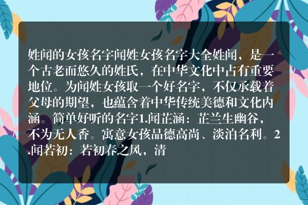 姓闻的女孩名字