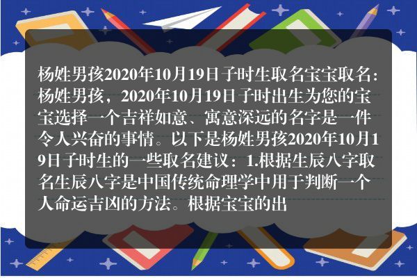 杨姓男孩2020年10月19日子时生取名