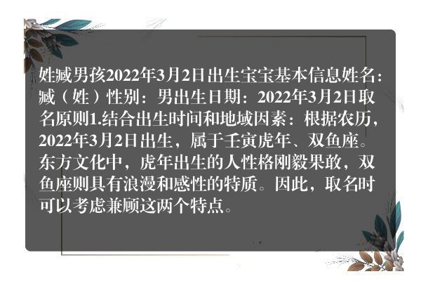 姓臧男孩2022年3月2日出生