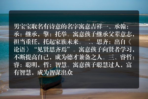 男宝宝取名有诗意的名字