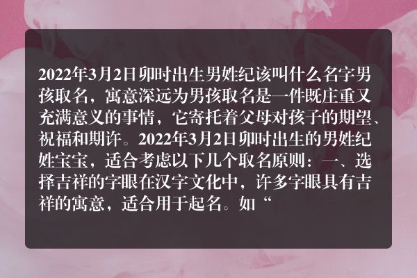 2022年3月2日卯时出生男姓纪该叫什么名字