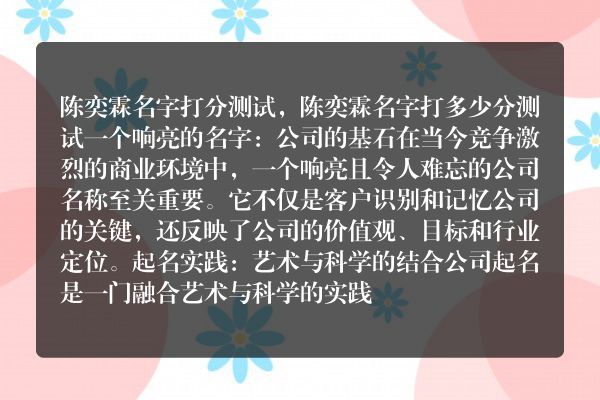 陈奕霖名字打分测试，陈奕霖名字打多少分测试