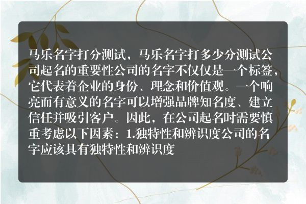 马乐名字打分测试，马乐名字打多少分测试