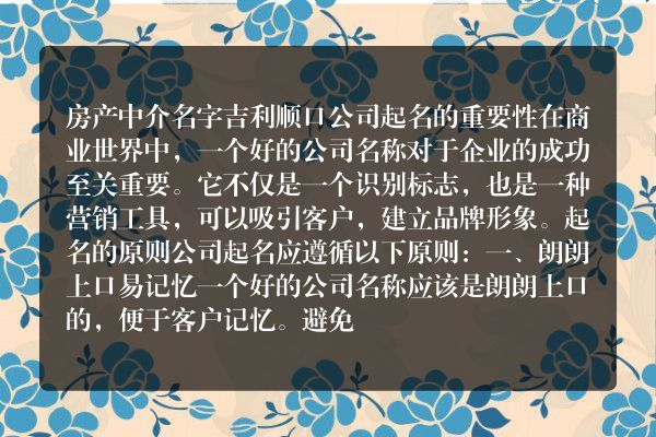 房产中介名字吉利顺口