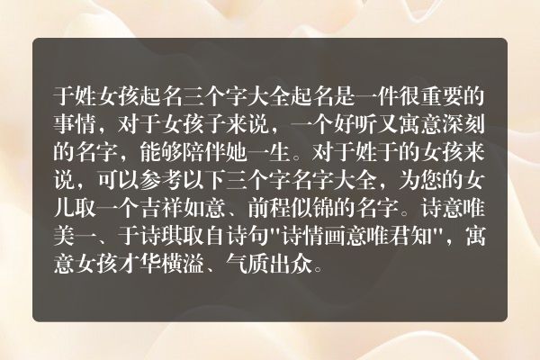 于姓女孩起名三个字