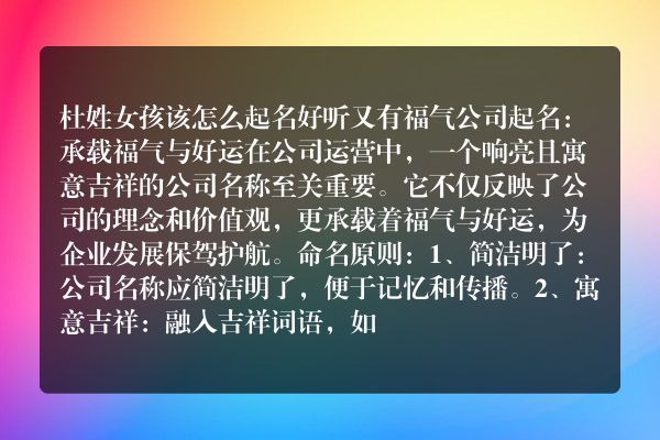 杜姓女孩该怎么起名好听又有福气