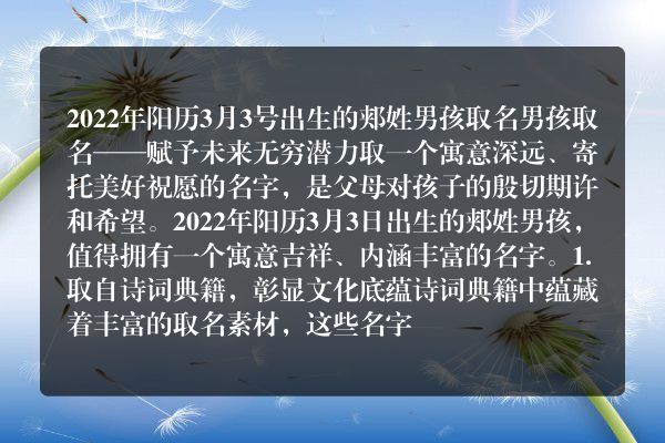 2022年阳历3月3号出生的郏姓男孩取名