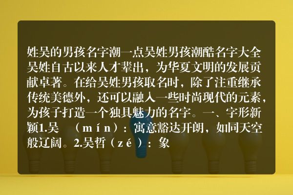 姓吴的男孩名字潮一点