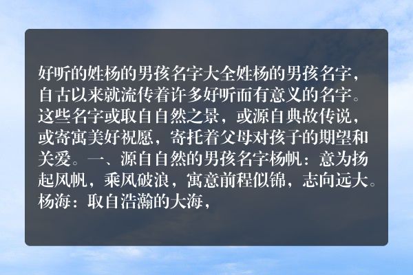 好听的姓杨的男孩名字