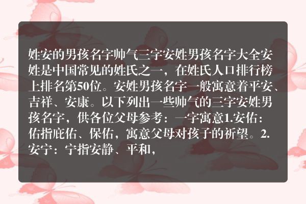 姓安的男孩名字帅气三字