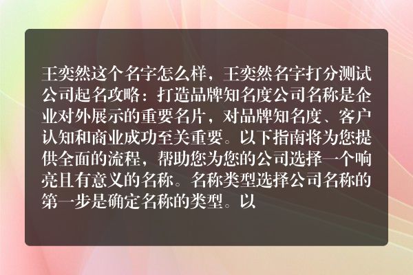 王奕然这个名字怎么样，王奕然名字打分测试