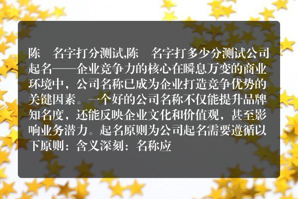 陈玥名字打分测试,陈玥名字打多少分测试