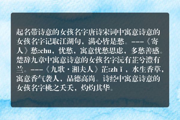 起名带诗意的女孩名字