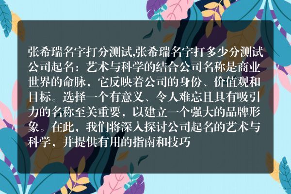 张希瑞名字打分测试,张希瑞名字打多少分测试