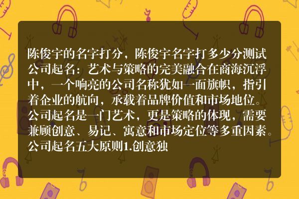 陈俊宇的名字打分，陈俊宇名字打多少分测试