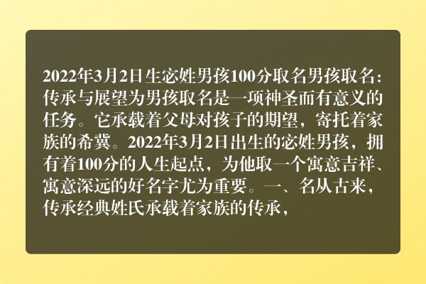 2022年3月2日生宓姓男孩100分取名