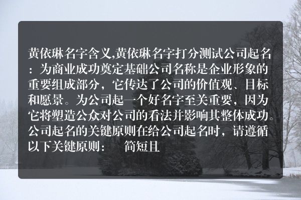 黄依琳名字含义,黄依琳名字打分测试