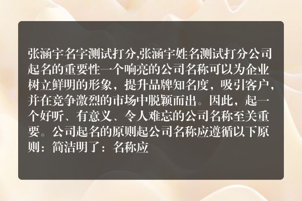 张涵宇名字测试打分,张涵宇姓名测试打分