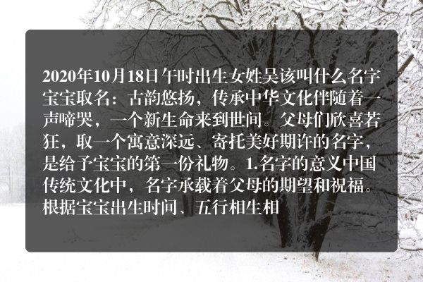 2020年10月18日午时出生女姓吴该叫什么名字